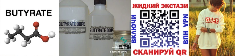 Бутират оксибутират  OMG ТОР  Называевск 